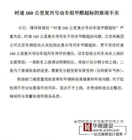 復(fù)興號動車組列車甲醛超標嚴重失實