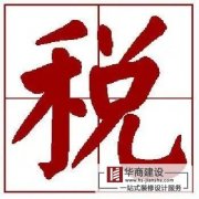 為社會(huì)添磚加瓦！華商稅務(wù)培訓(xùn)課